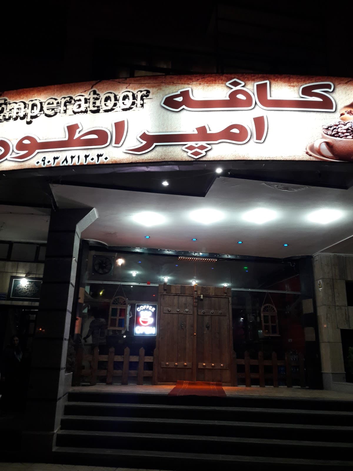 کافه امپراطور 5