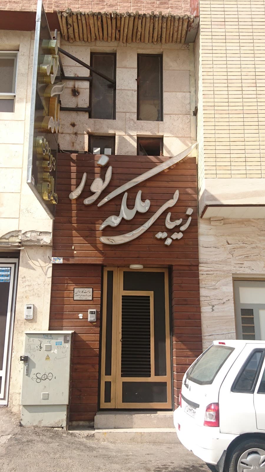 سالن زیبایی ملکه نور