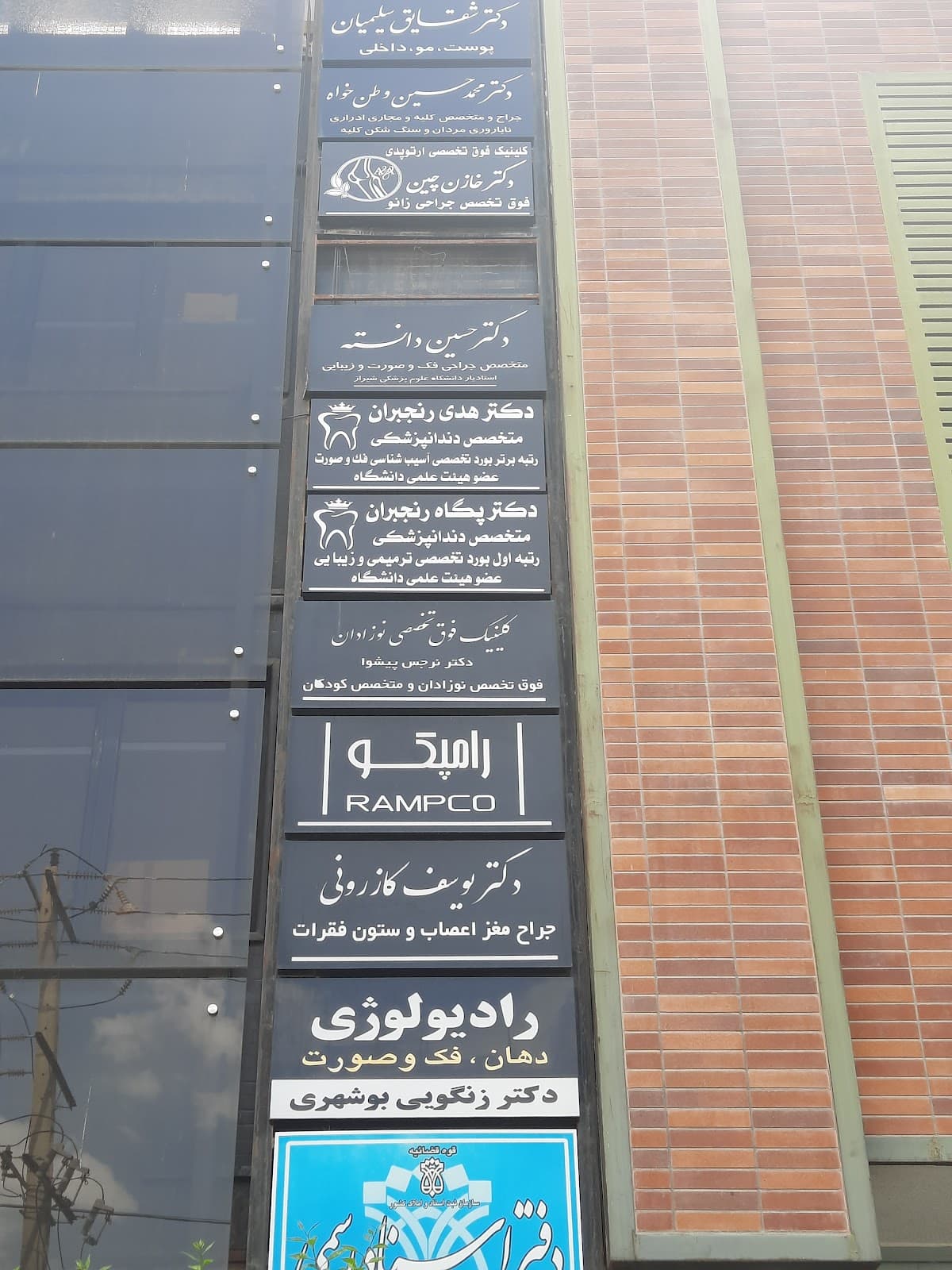 کلینیک ارتوپدی دکتر خازن چین، فوق تخصص جراحی زانو ، تعویض مفاصل و بازسازی رباط صلیبی و مینیسک در شیرازDr.Khazanchin 3