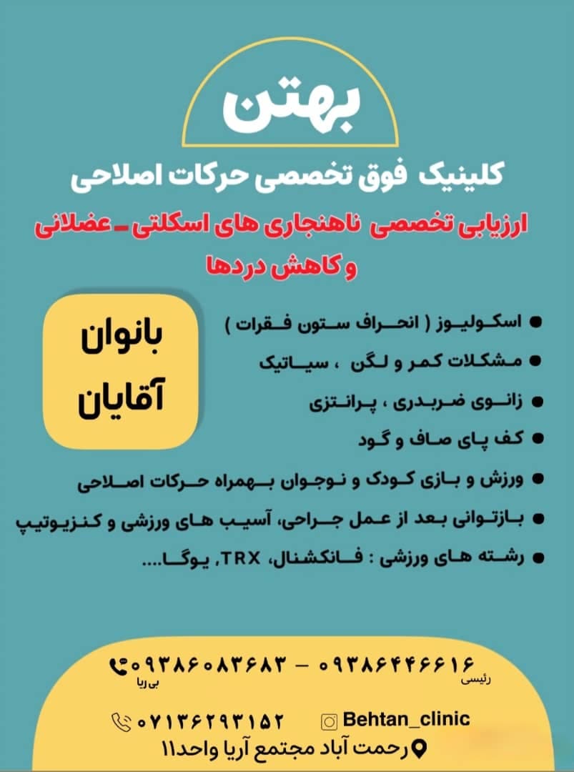 کلینیک حرکات اصلاحی بهتن 4