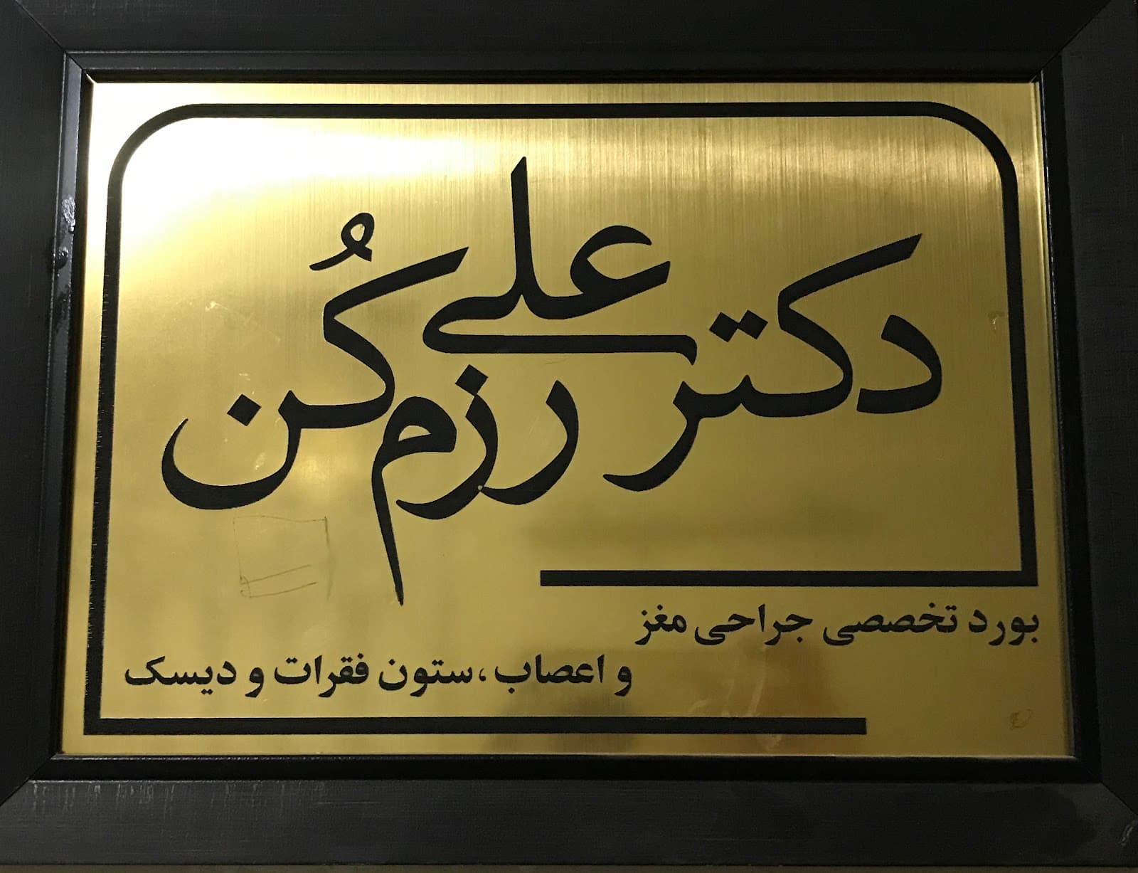 Dr. Ali Razmkon 2