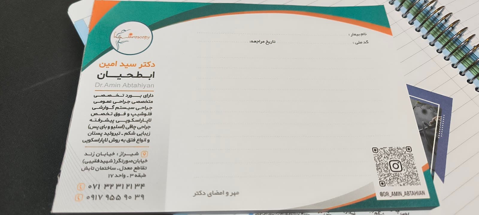 مطب و کلینیک جراحی چاقی و لاپاراسکوپی دکتر سید امین ابطحیا