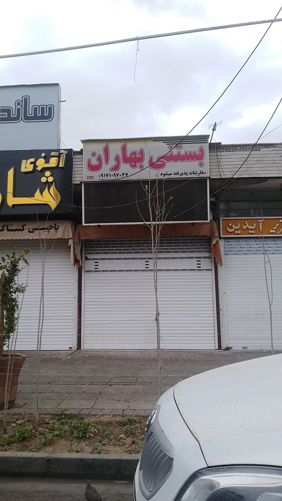 Baharan Ice Cream Shop