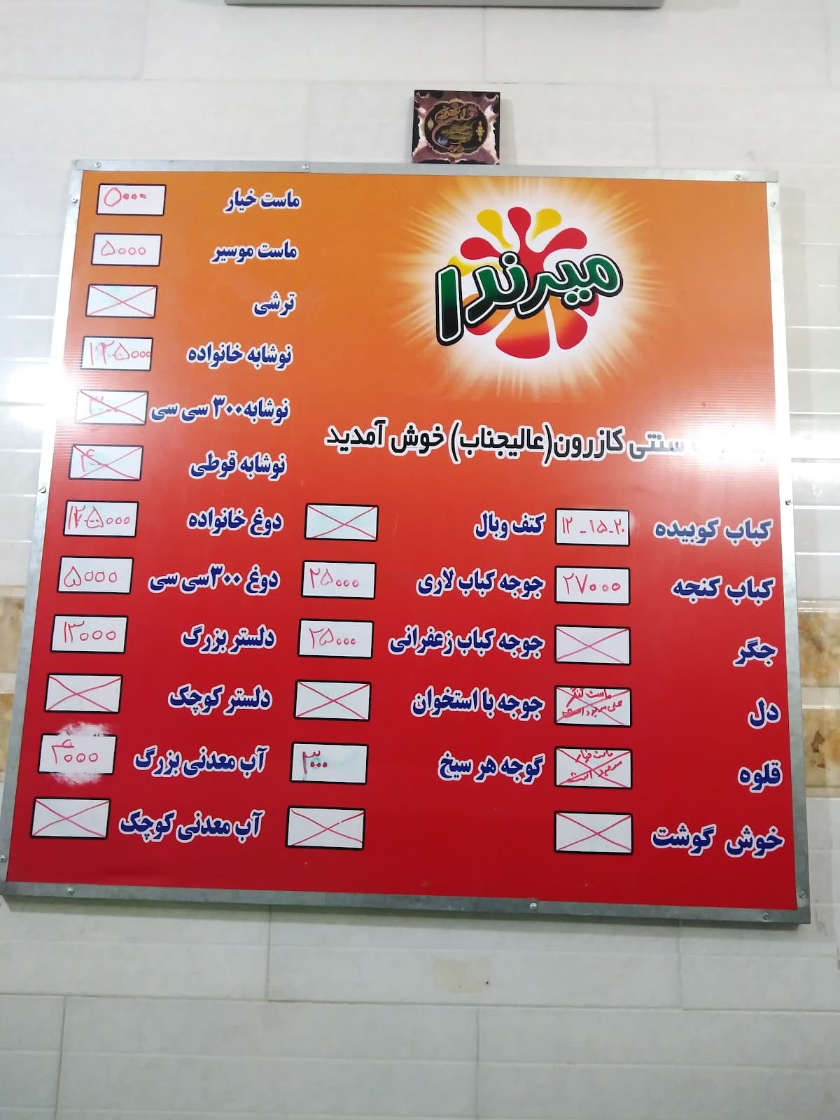 کباب عالیجناب کازرون 3