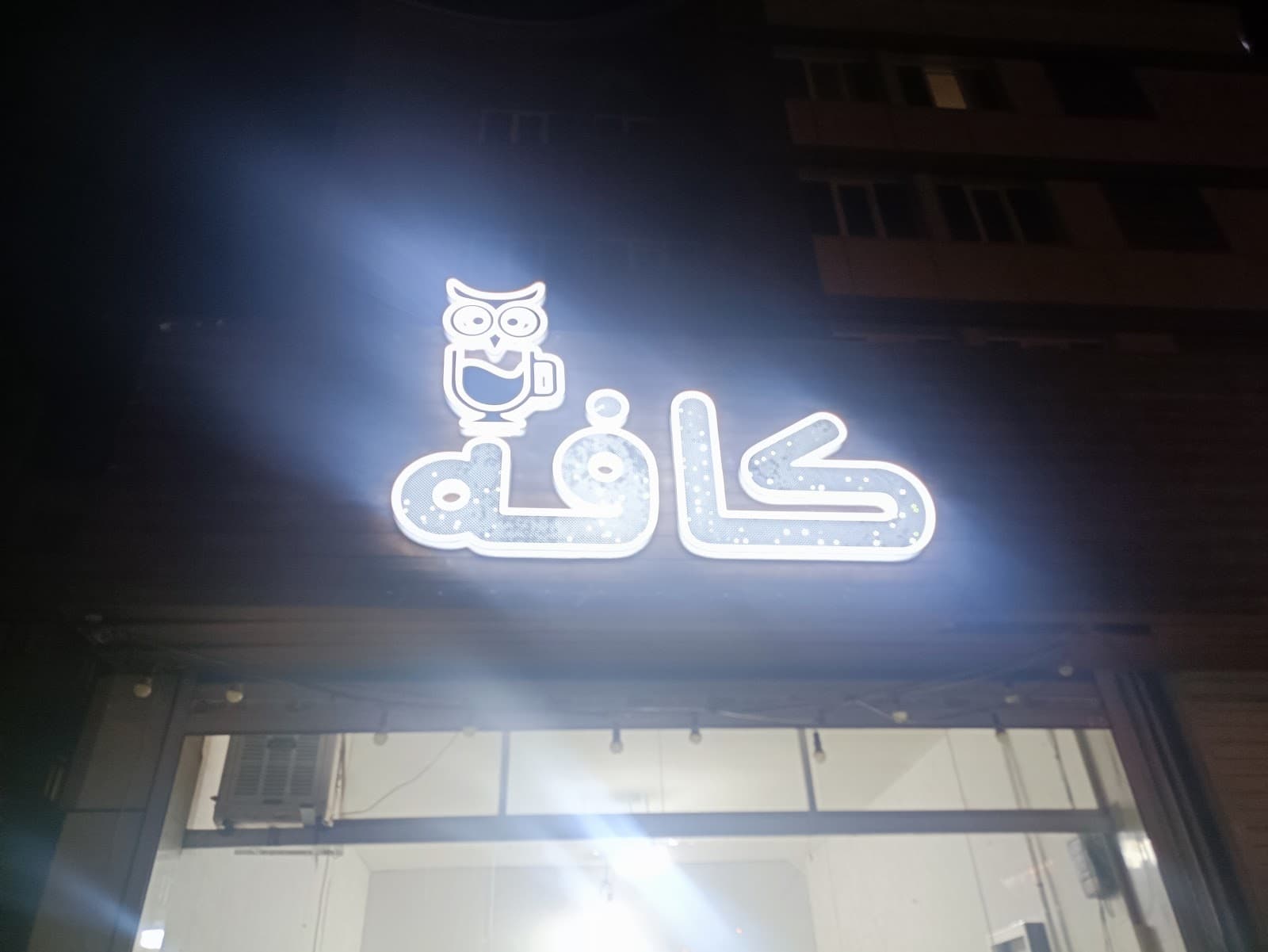 Joghd Cafe 3