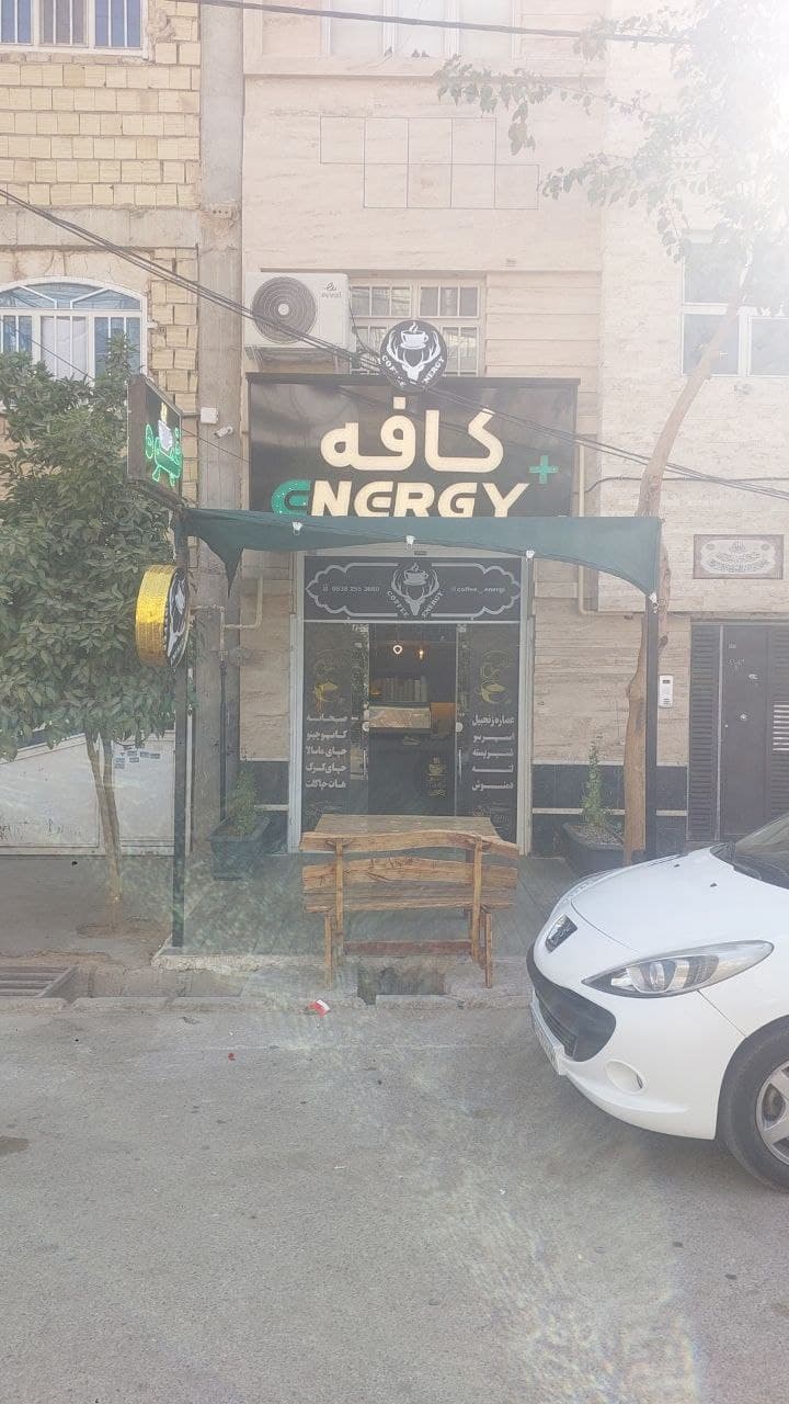 کافه انرژی 2