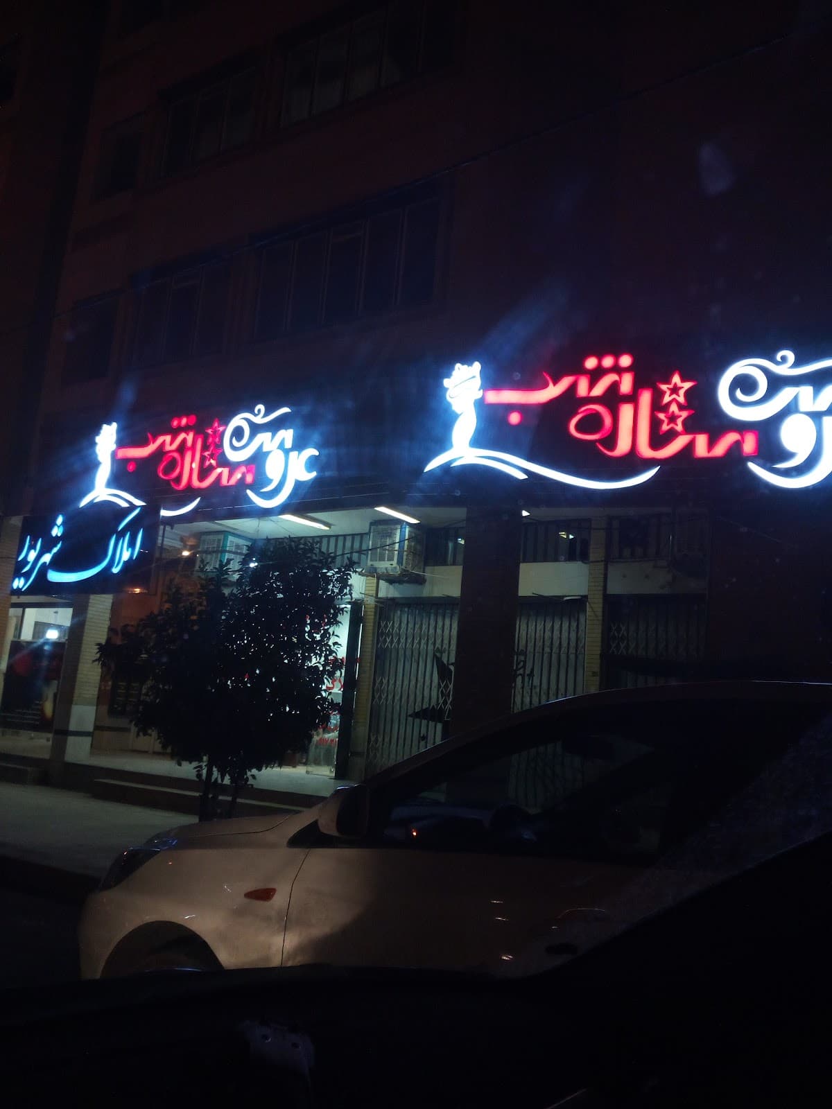 Setareh Shab Hair Salon
