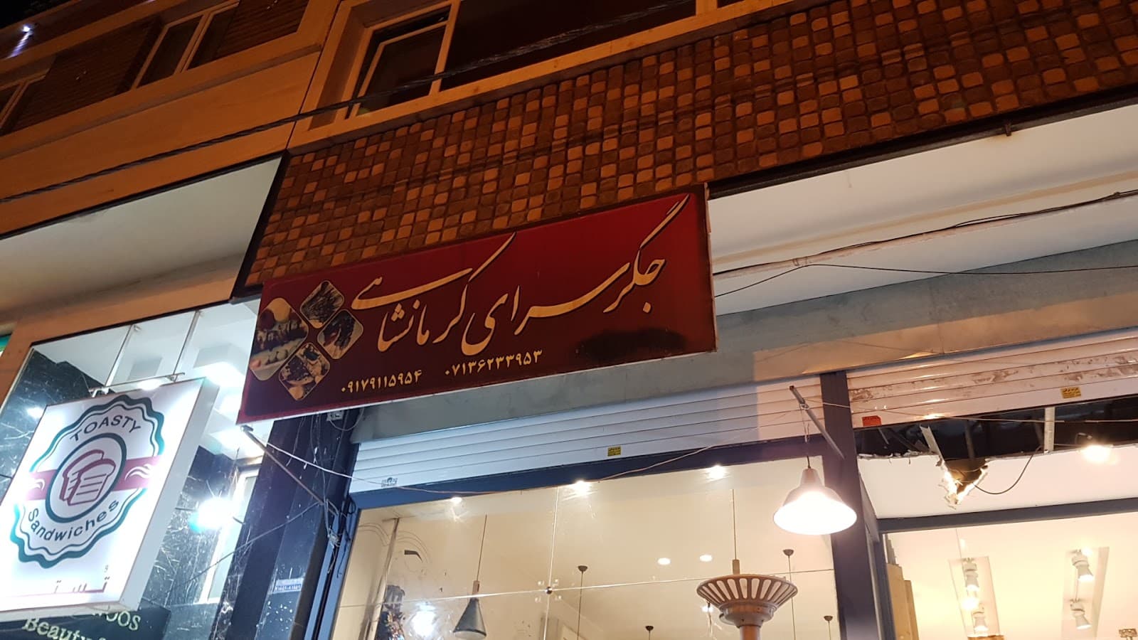 جگرسرای کرمانشاه 3