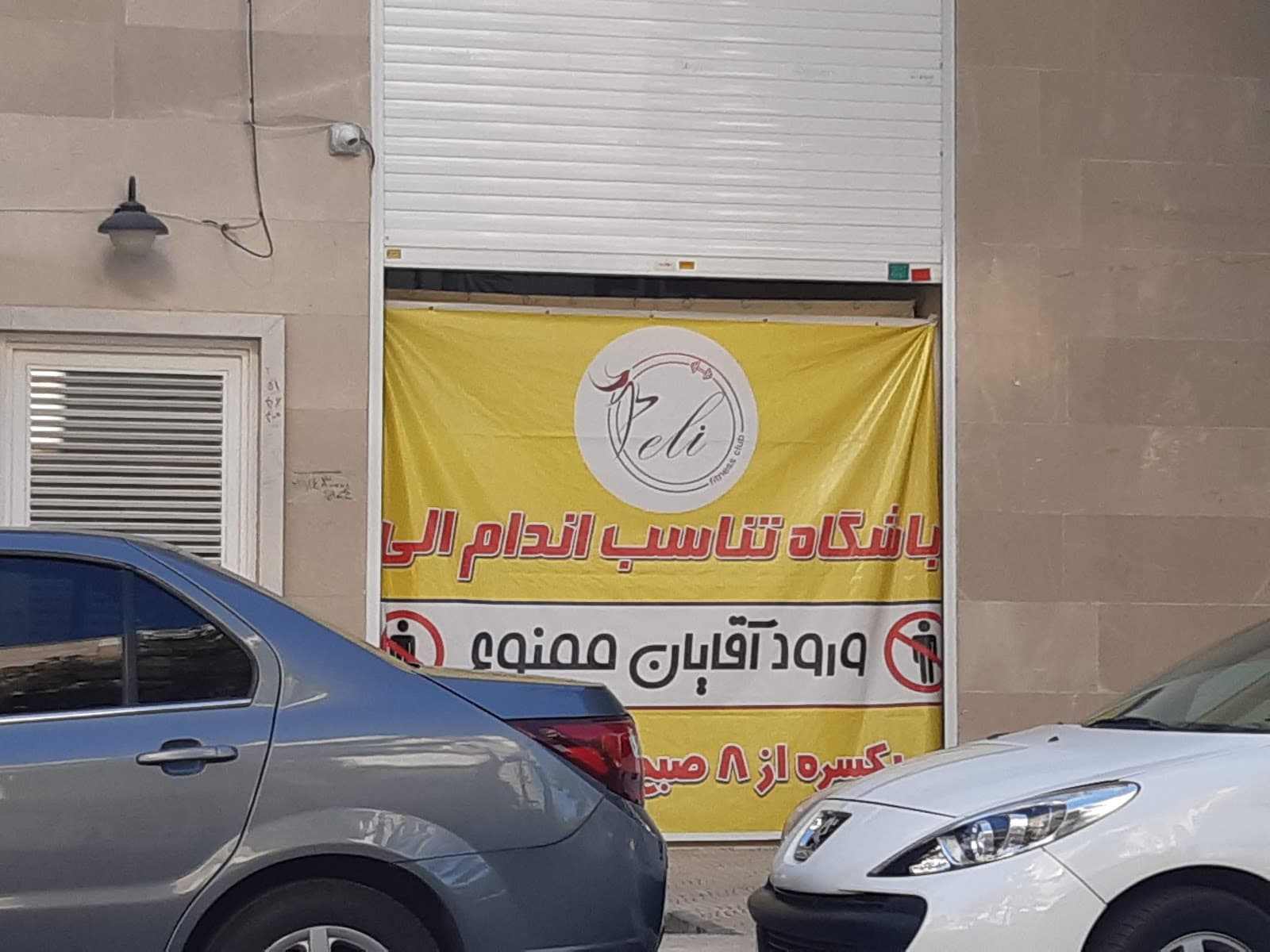 eli fitness club 3