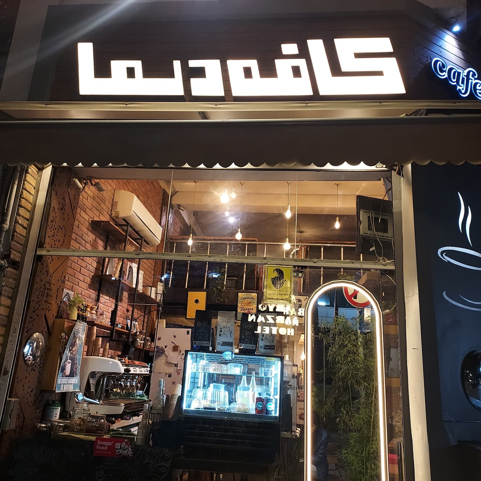 Dima Cafe- کافه دیما
