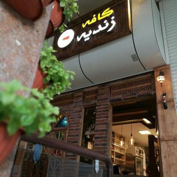 کافه زندیه 5