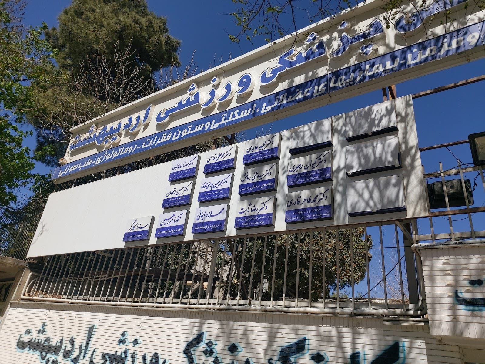 Ordibehesht Clinic