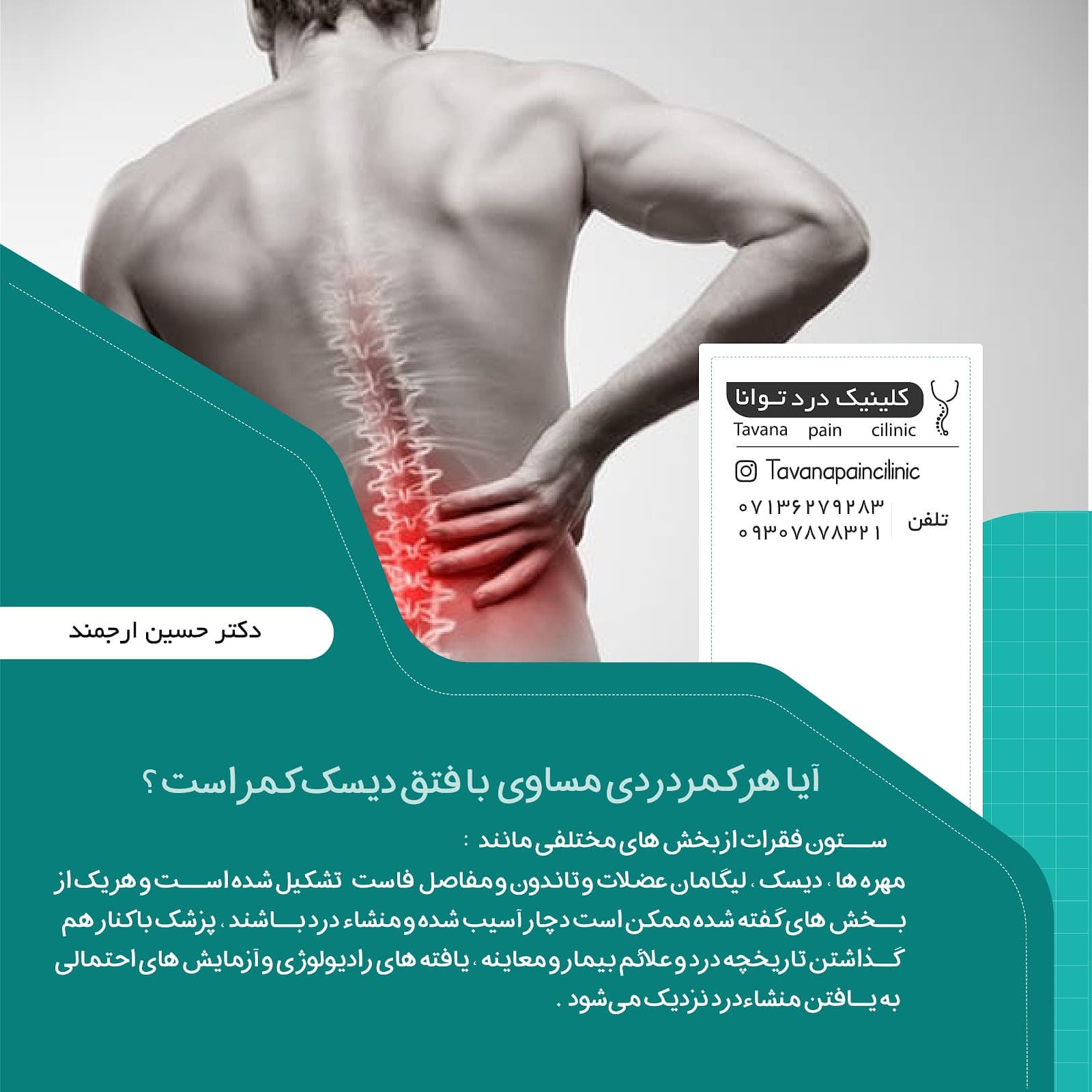 Tavana Pain Clinic 3