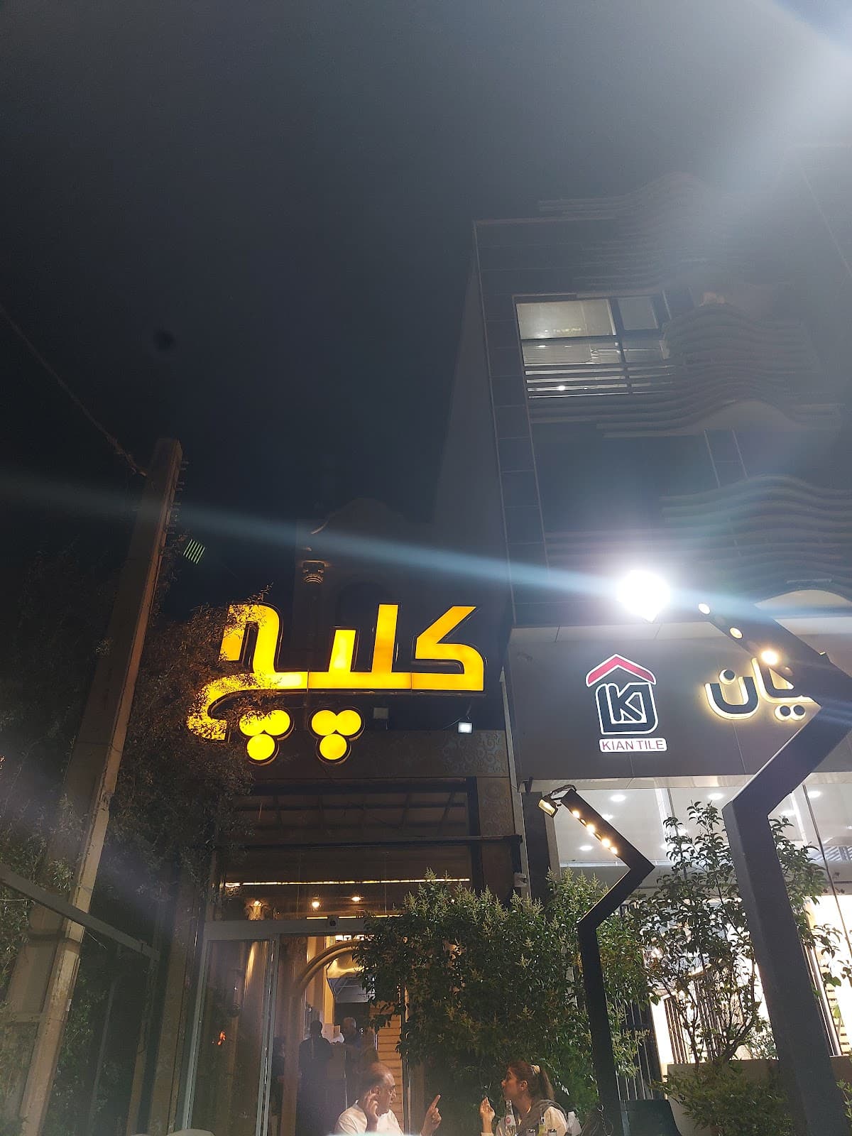 Kalapch کلپچ 2