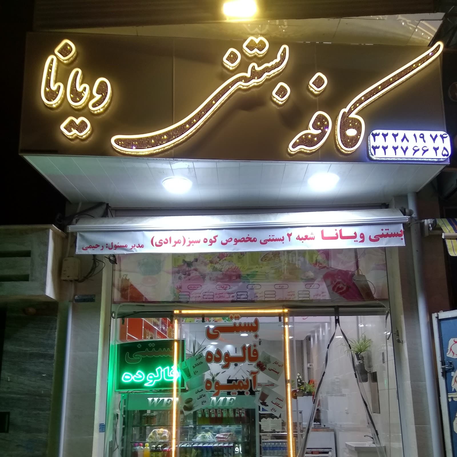 Viana Ice Cream Cafe (Branch 2 Ice Cream for Koh Sabz) 2