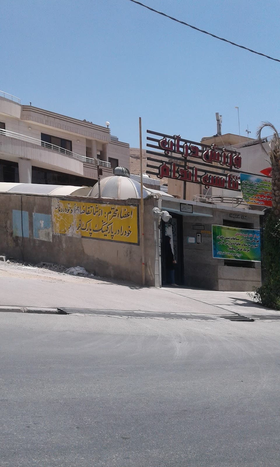 مركز آب درماني نيايش 3