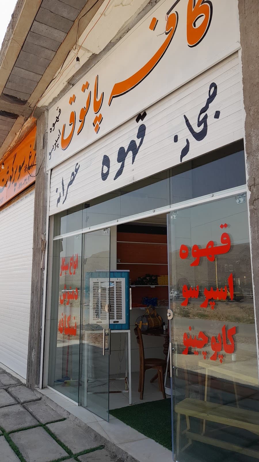 کافه پاتوق قهوه 3