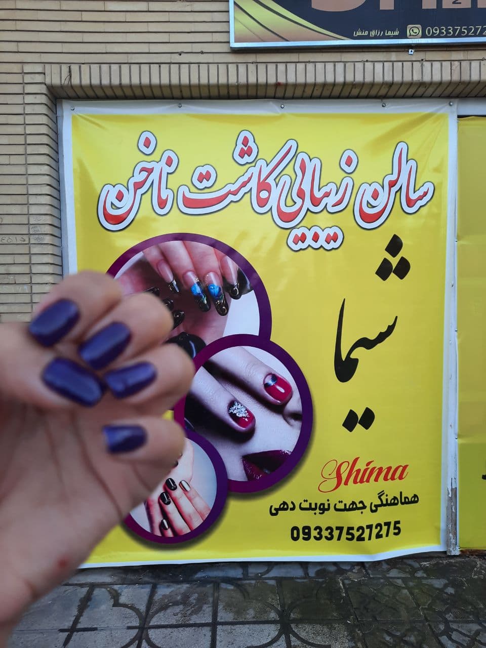 سالن زیبایی شیما 4