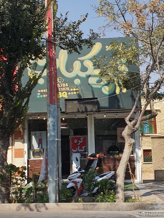 کره کباب 3