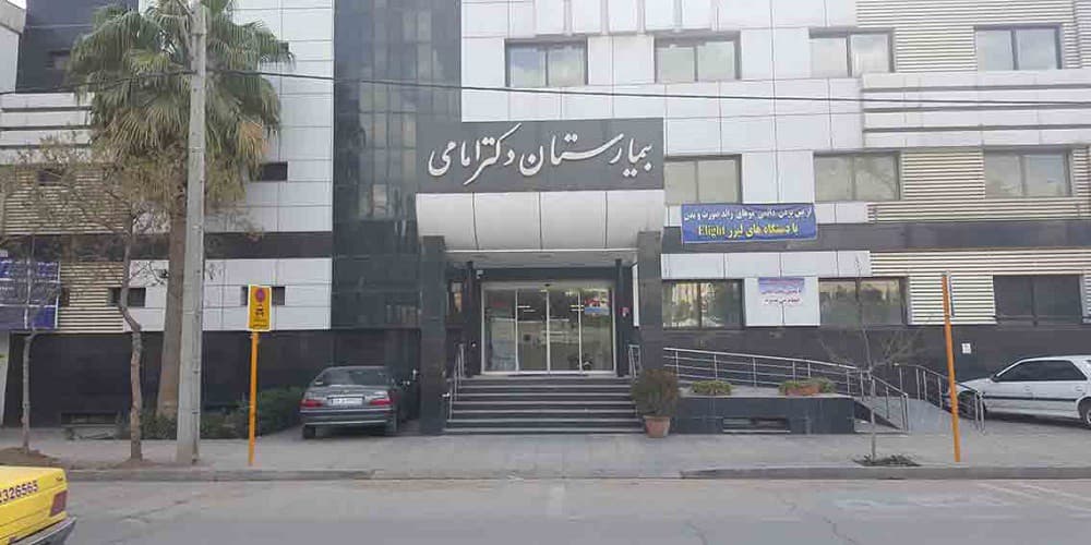 Dr. Emami Hospital