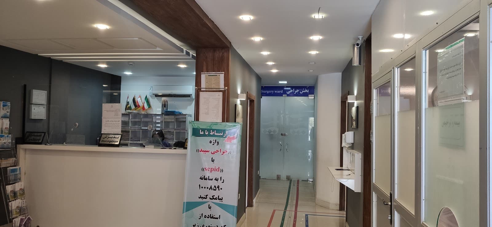 Sepid Surgery Center 4