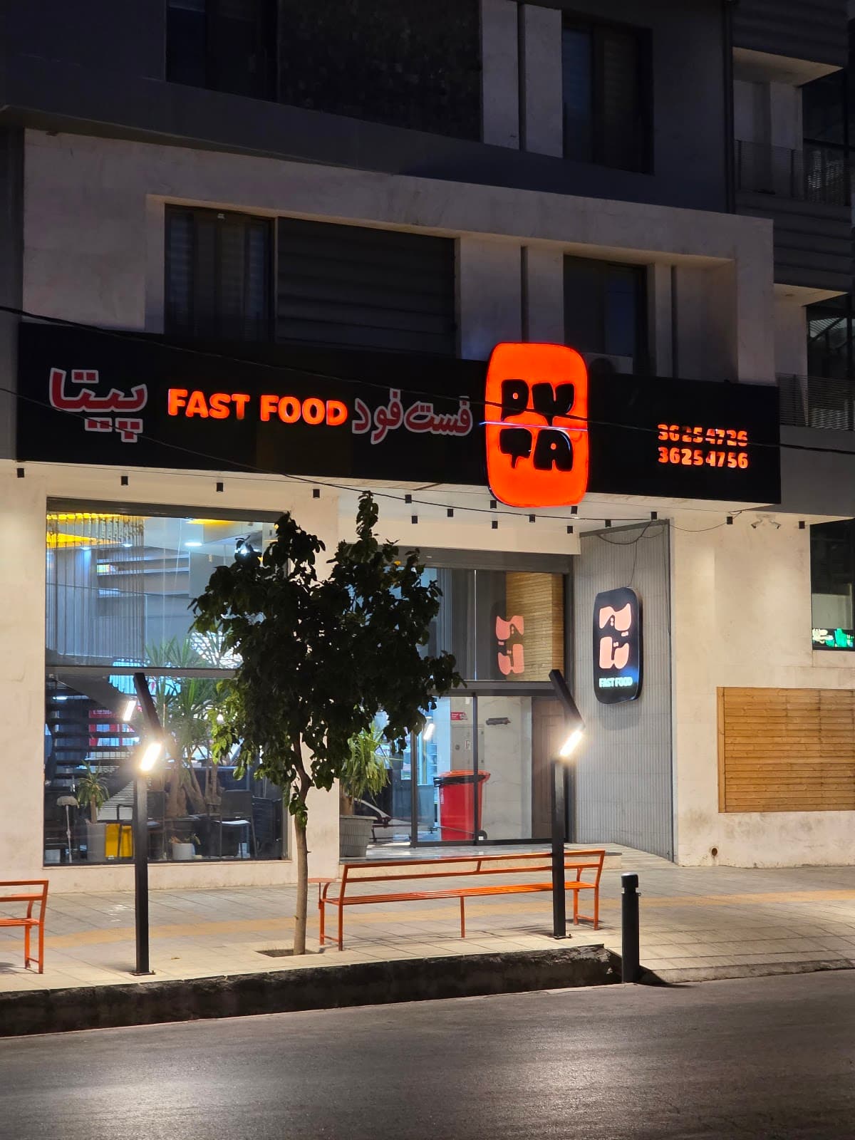 Pyta fast food پیتا فست فود 5