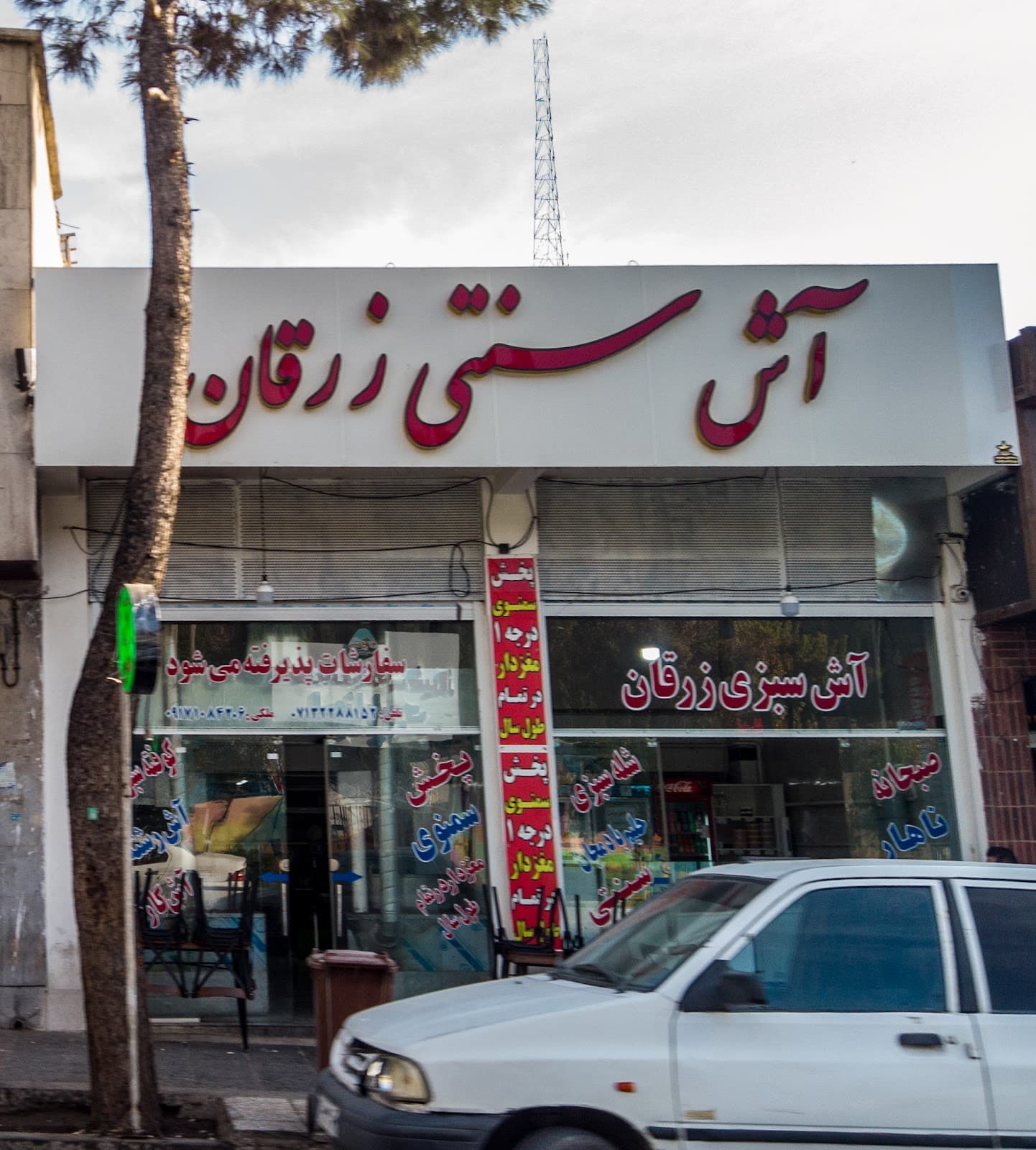 آش سنتی زرقان