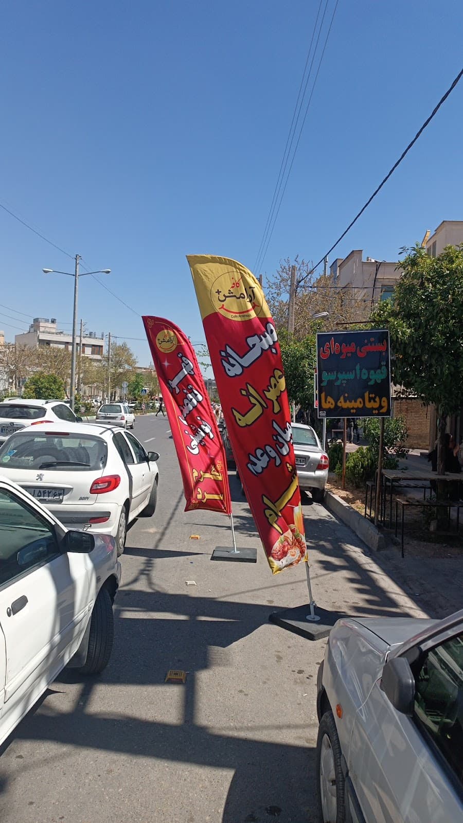 Aramesh cafe 2