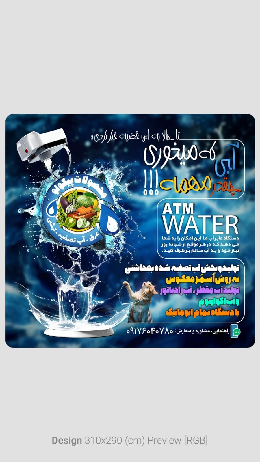 ایستگاه آب تصفیه پیکولو 3