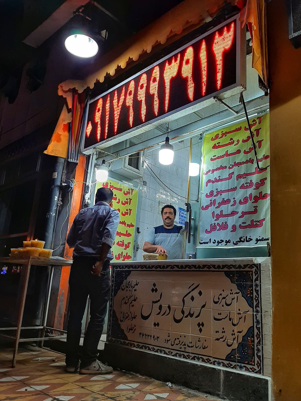 پزندگی درویش | Darvish 2