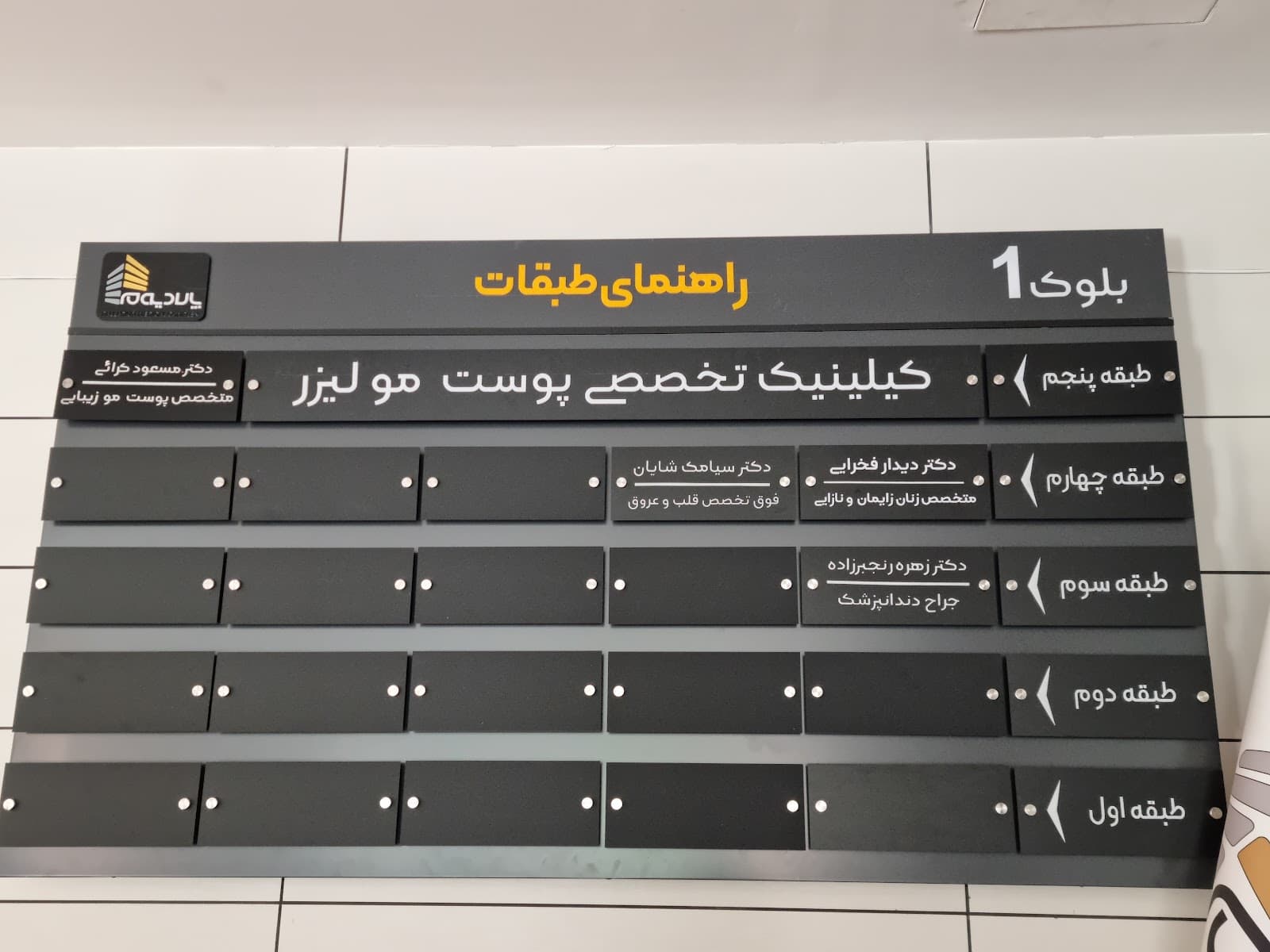 کلینیک پوست و مو دکتر مسعود کُرایی 2