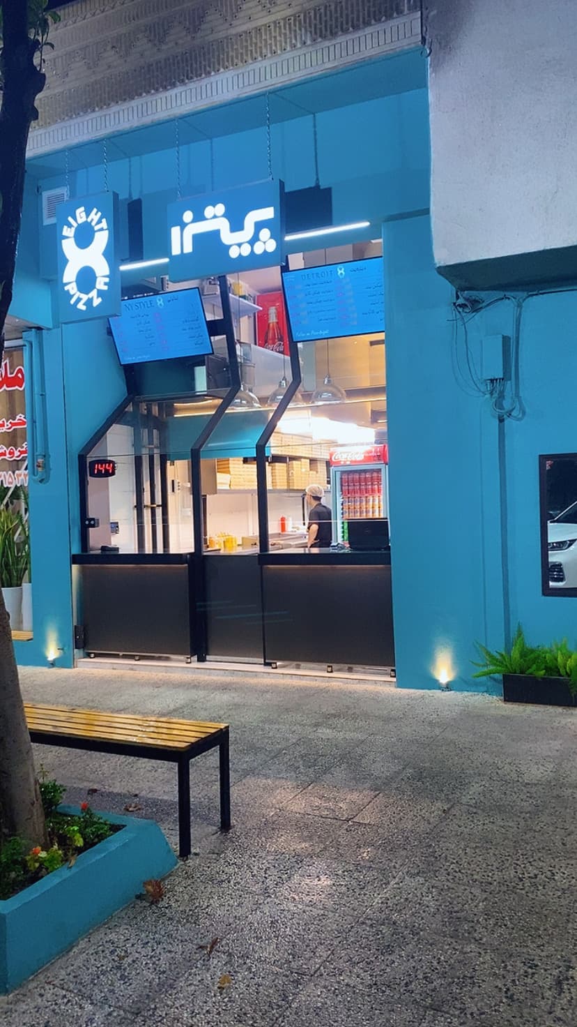 Pizza 8 _ پـیـتــزا اِیـت 2