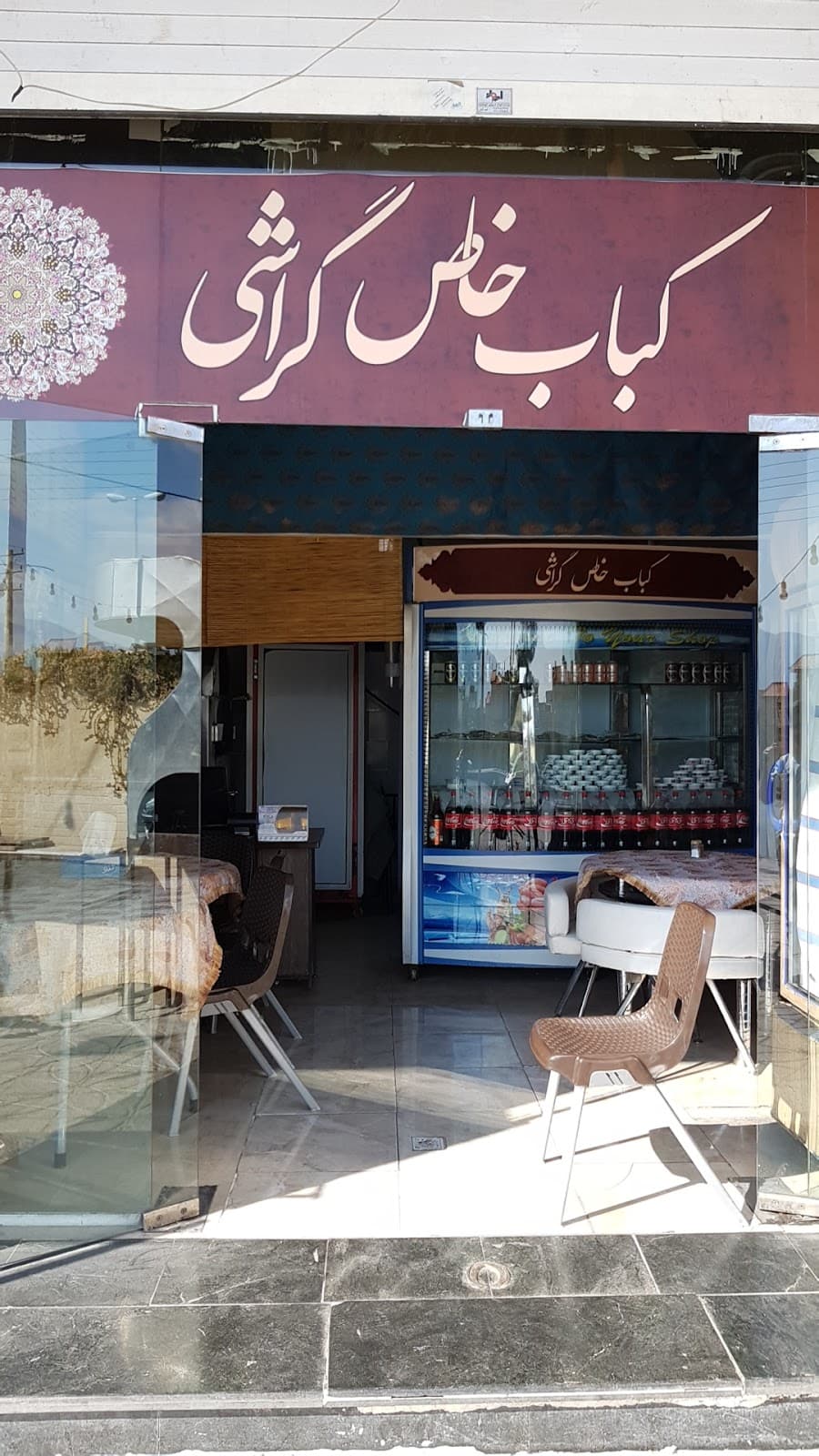کباب خاص گراشی 5