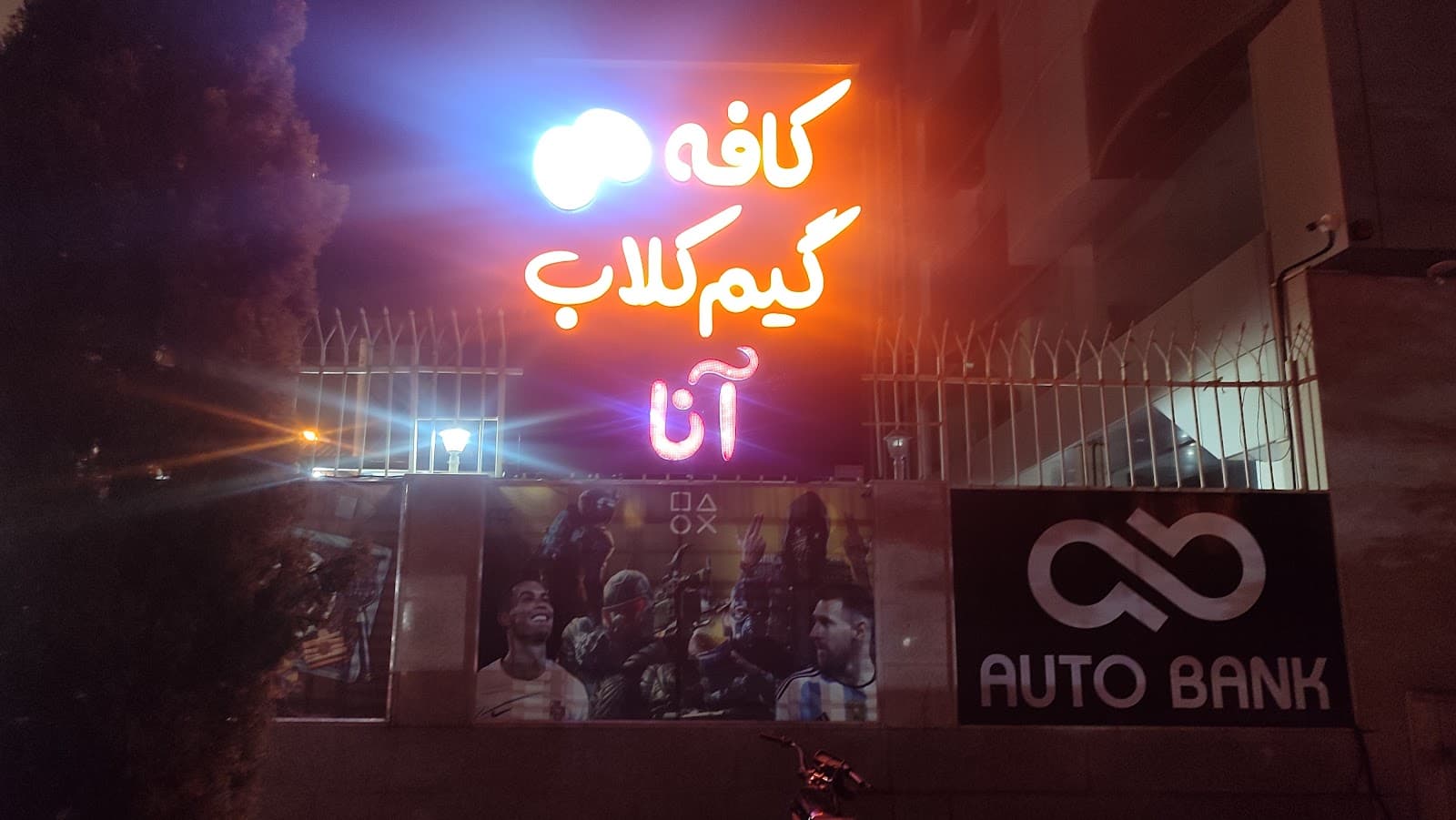 کافه کلاب انا 2