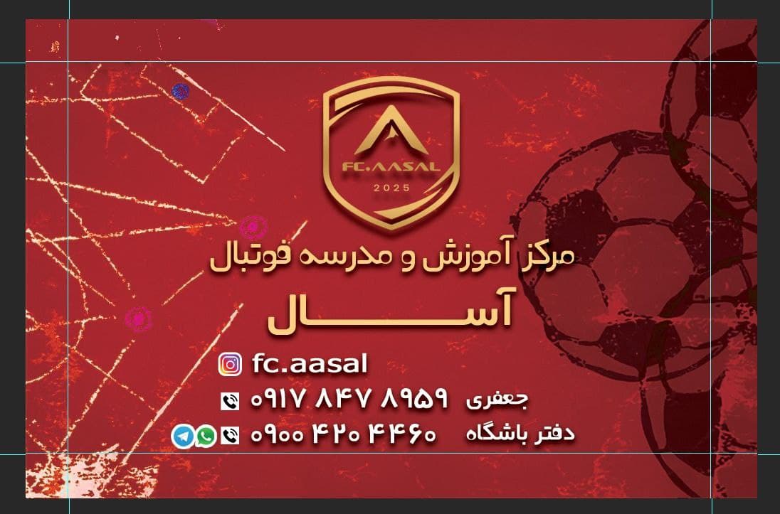مرکز آموزش و مدرسه فوتبال آسال
