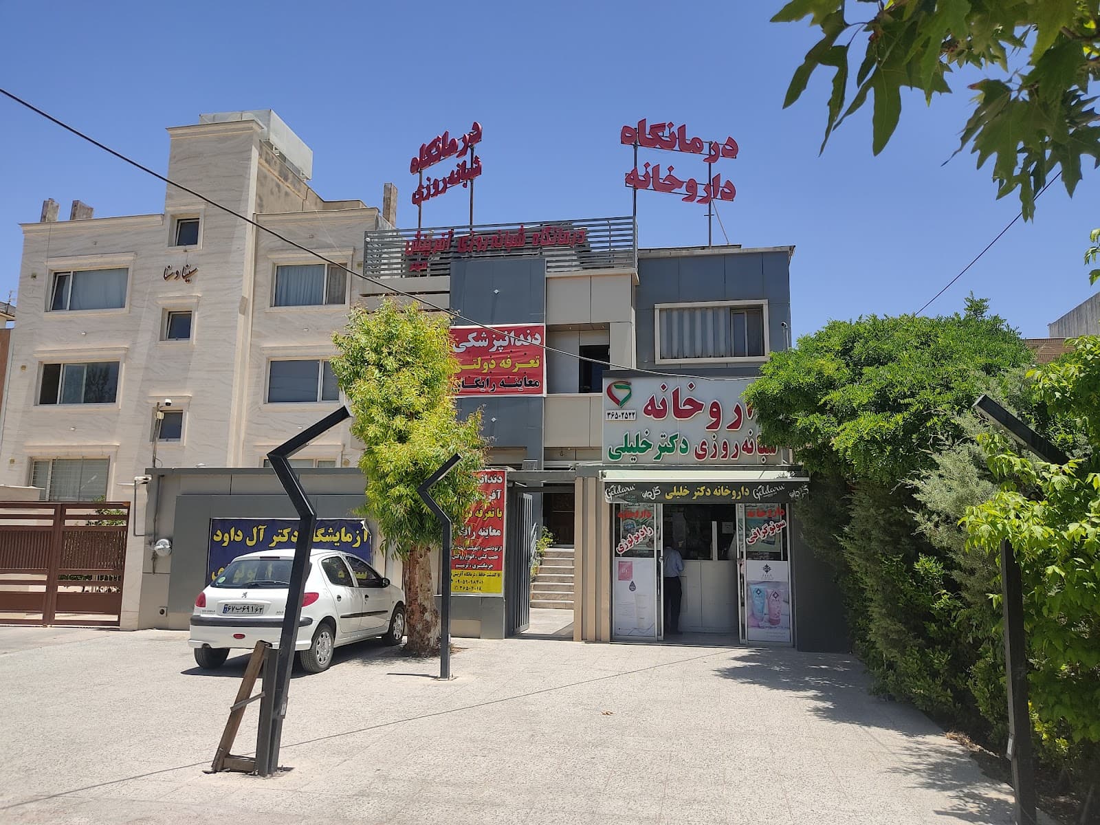 Afarinesh Clinic 3