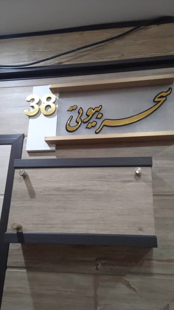 سالن زیبایی سحر بیوتی 2
