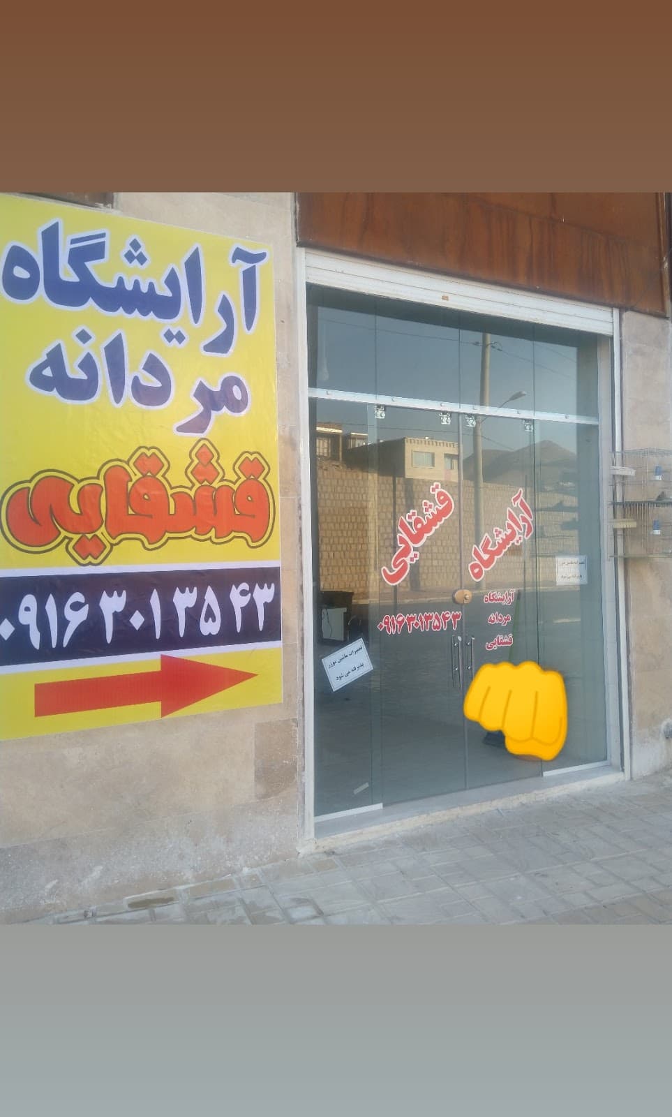 آرایشگاه قشقایی 5