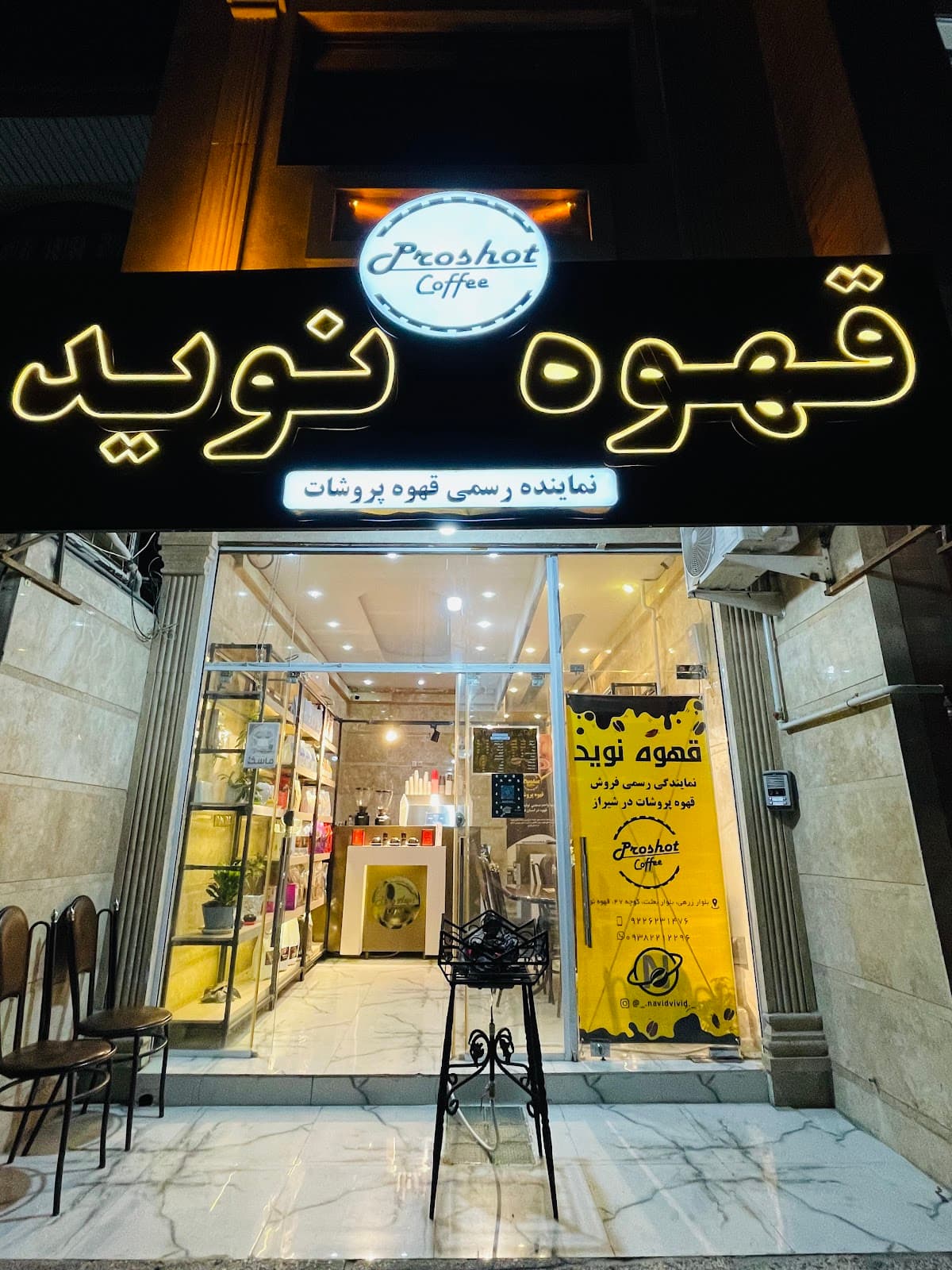 قهوه نويد 2