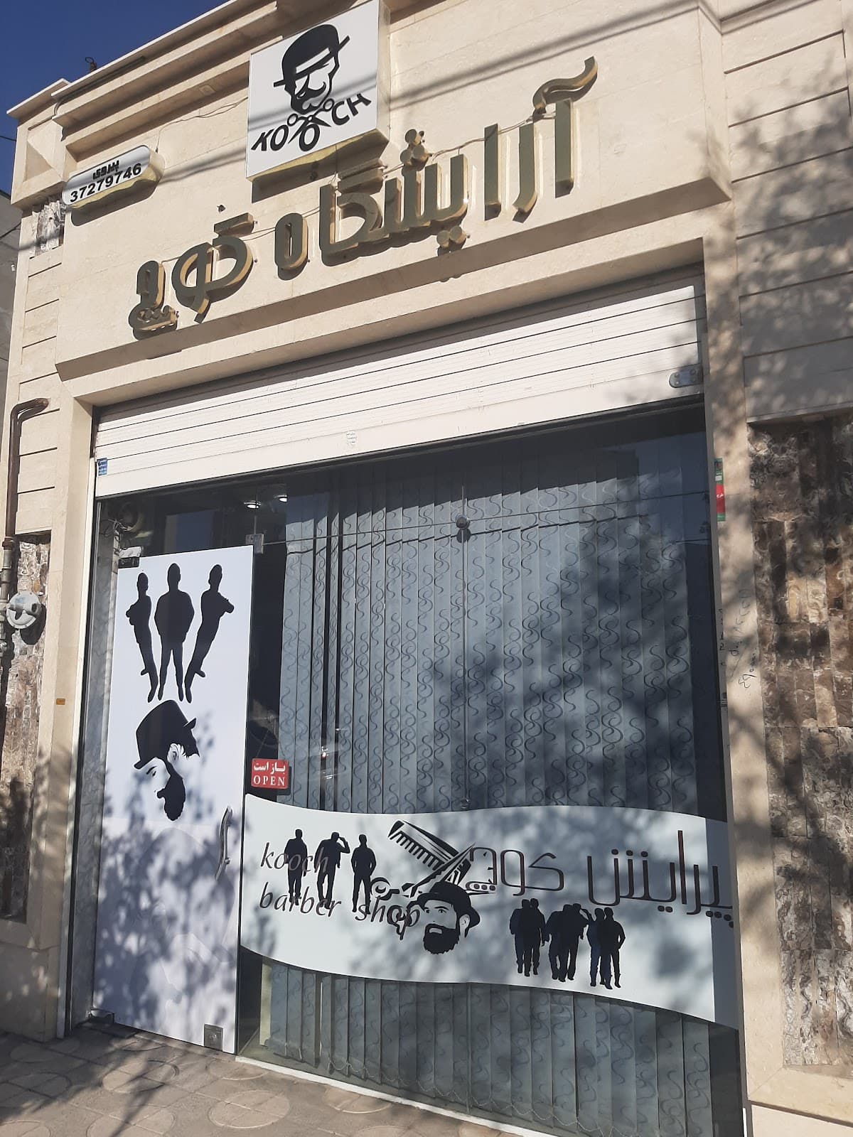 آرایشگاه مردانه کوچ 2