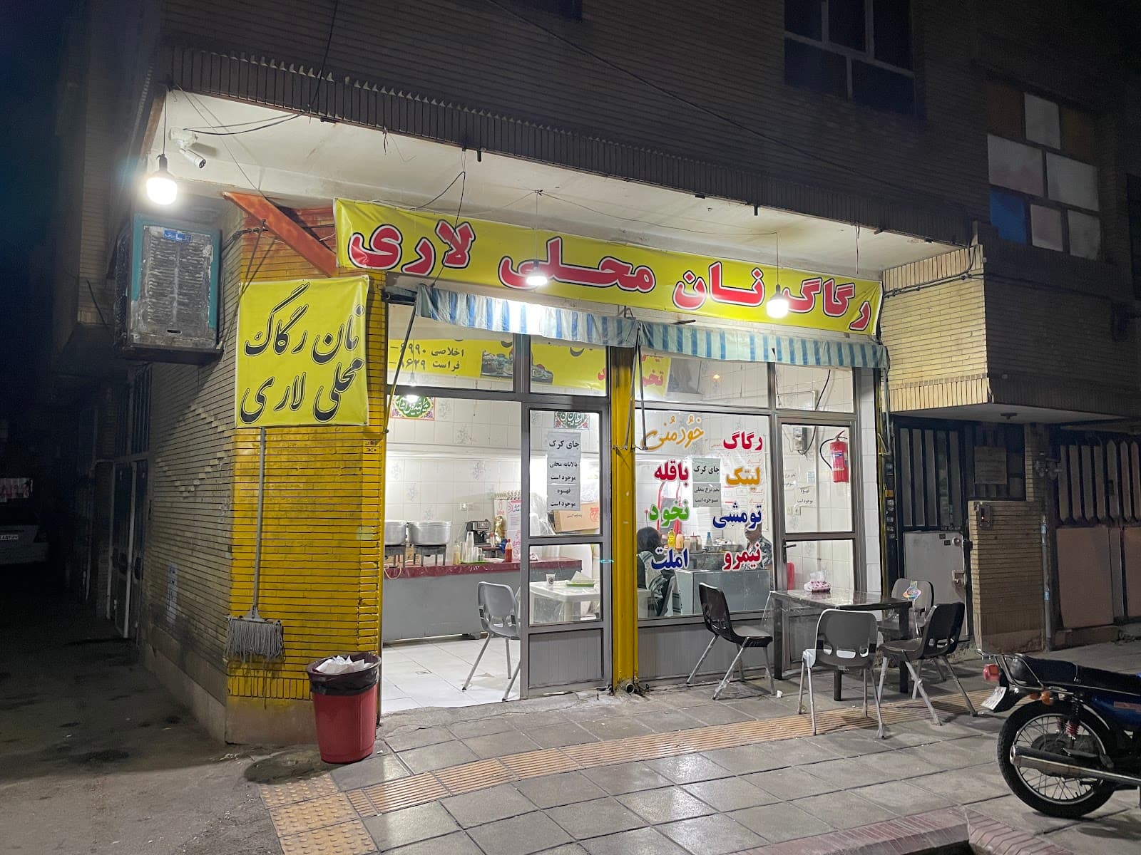 نان رگاگ محلی لاری