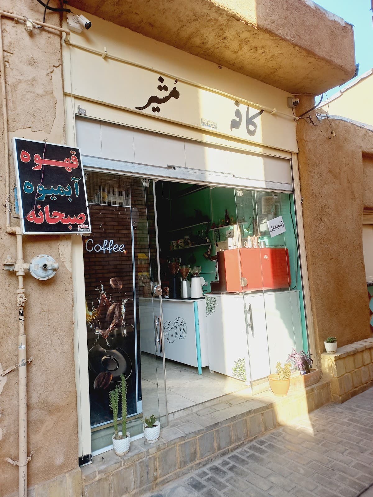 کافه مشیر 2