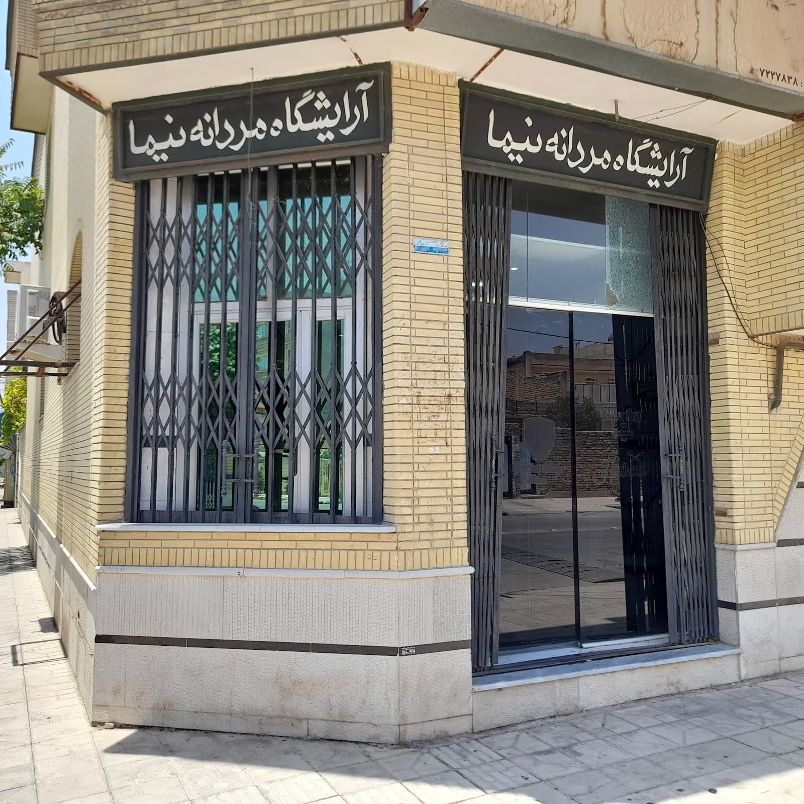 آرایشگاه مردانه نیما