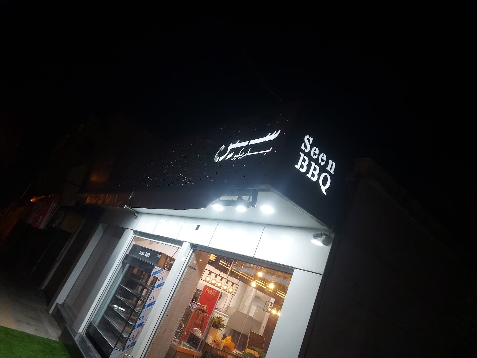 باربیکیو سین 3
