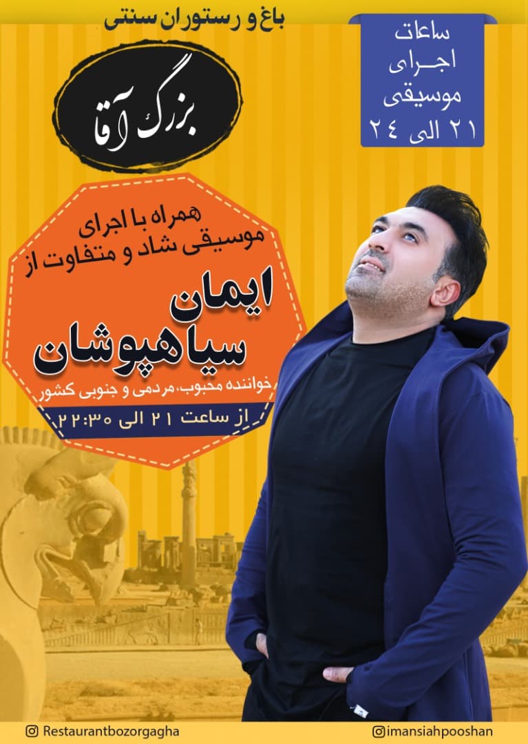 Restaurant bozorg agha 2