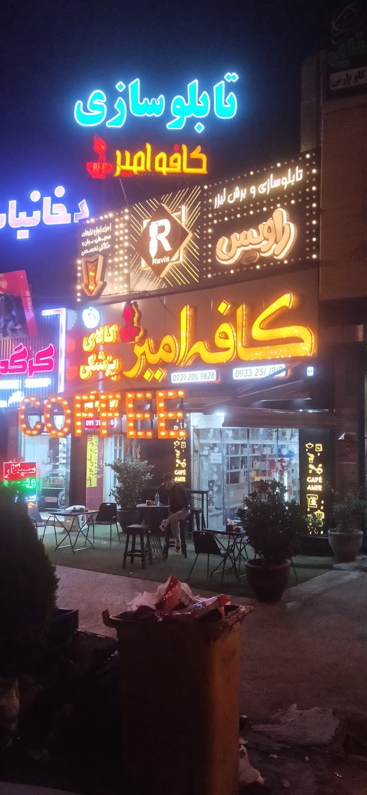 کافه امیر