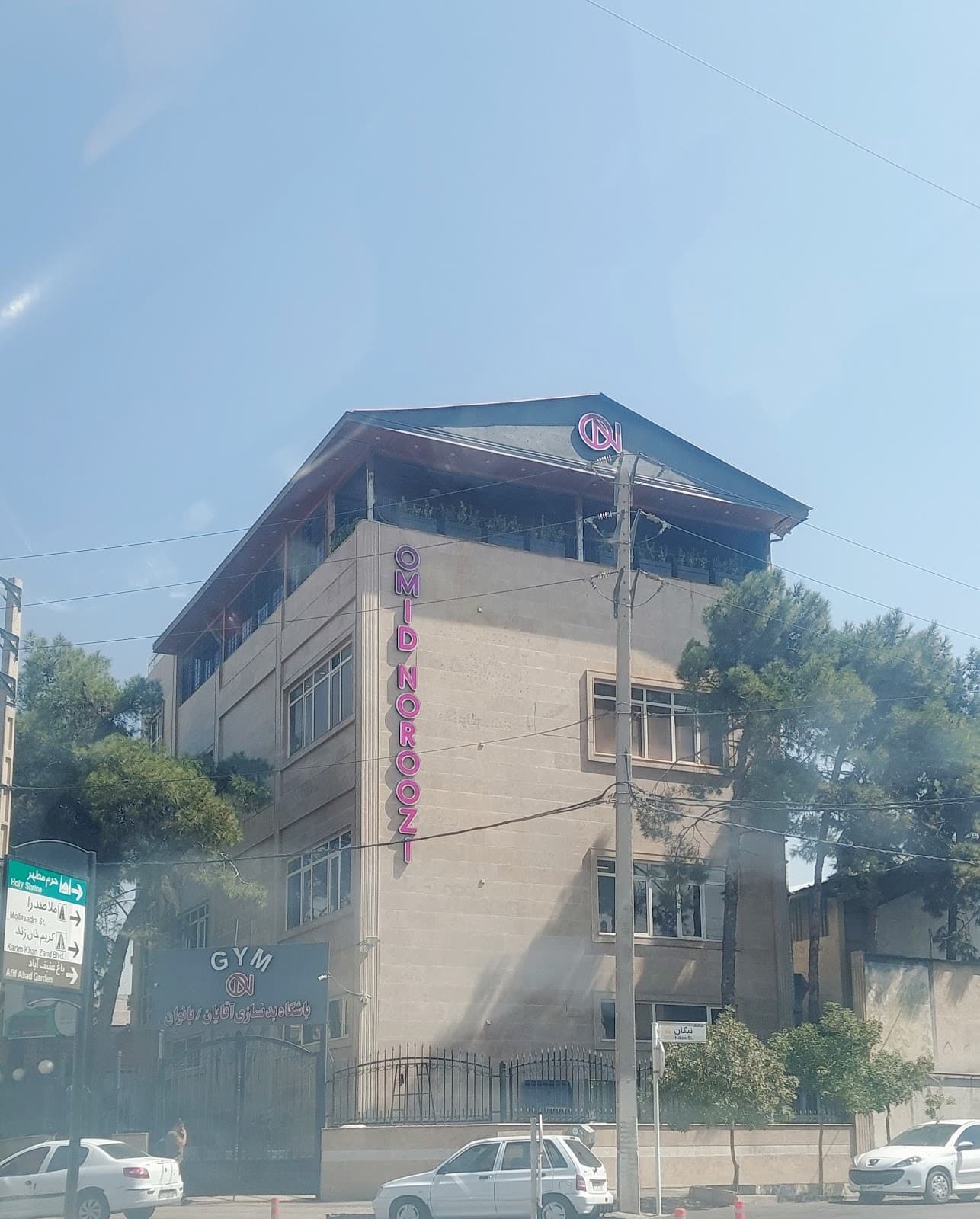 مجموعه ورزشی امید نوروزی شعبه یک 5