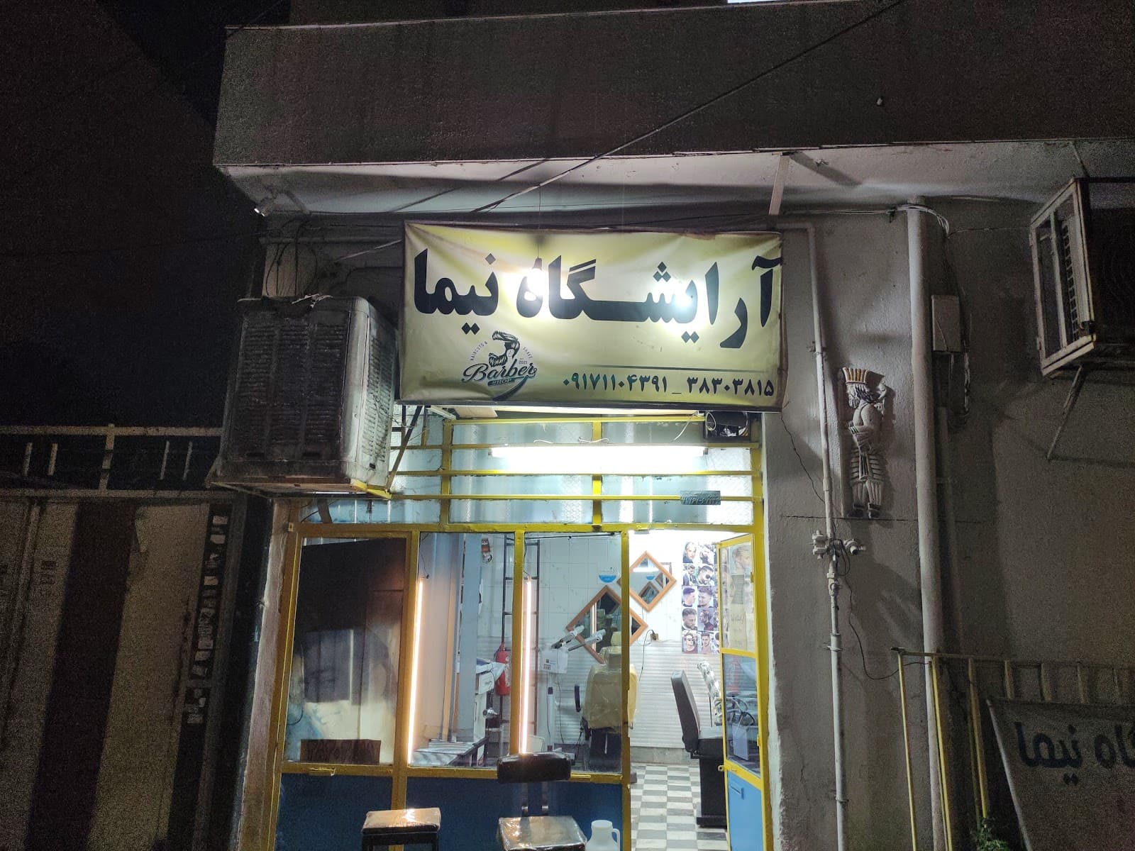 آرایشگاه نیما 5