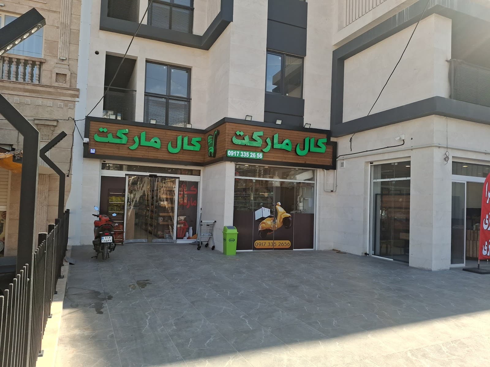کال مارکت (ارسال رایگان)
