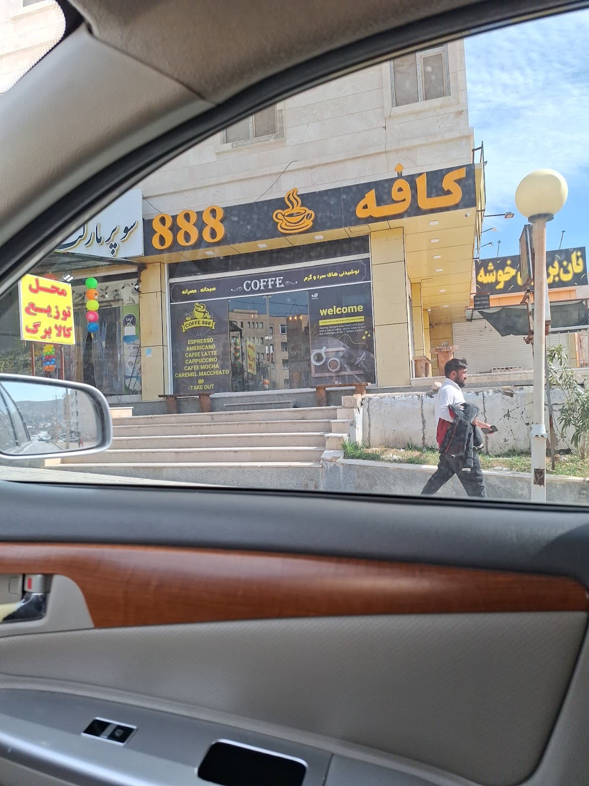 کافه 888 | cafe 888 5